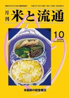 米と流通 2015年10月 (発売日2015年10月01日) 表紙