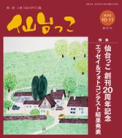 仙台っこ 124 (発売日2015年10月01日) 表紙