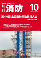 月刊消防 2015年10月号 表紙