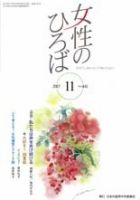 女性のひろば 2015年11月号 表紙