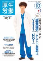 厚生労働 2015年10月号 (発売日2015年10月01日) 表紙