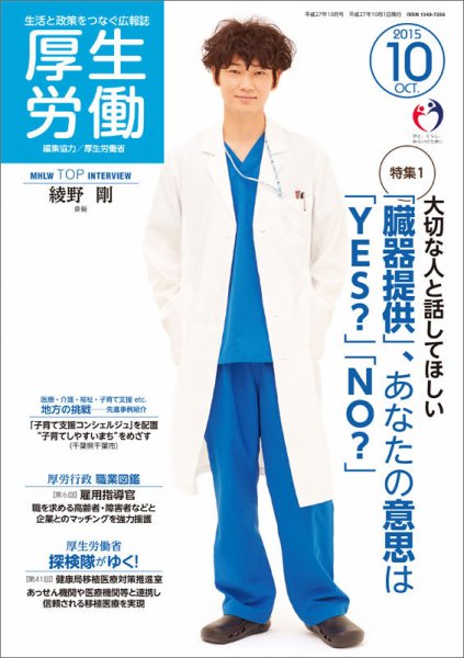 厚生労働 2015年10月号 (発売日2015年10月01日) 表紙