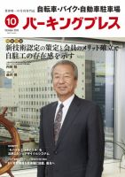 自転車・バイク・自動車駐車場　パーキングプレス vol.646 表紙