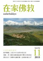 在家佛教 2015年10月02日発売号 表紙