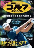 週刊ゴルフダイジェスト 2015年10月20日号 (発売日2015年10月06日) 表紙