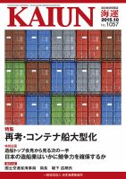 KAIUN（海運） 1057 表紙
