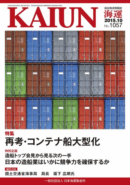 KAIUN（海運） 1057 (発売日2015年10月01日) 表紙