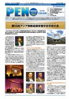 月刊栄養ニューズPEN 10月1日号 表紙