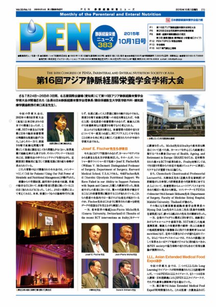 月刊栄養ニューズPEN 10月1日号 (発売日2015年10月01日) 表紙