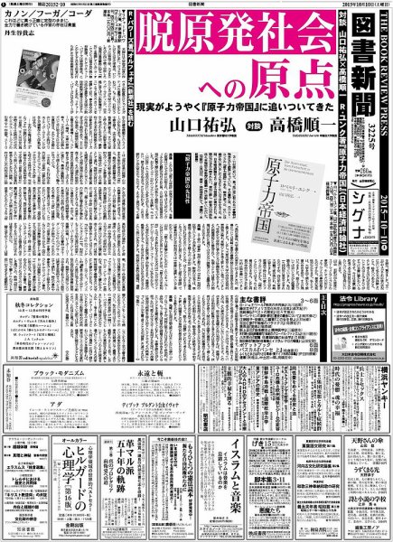 図書新聞 3225号 (発売日2015年10月03日) 表紙