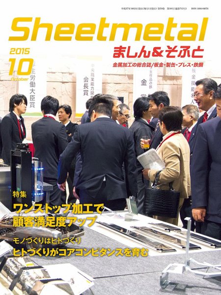 Sheetmetal ましん＆そふと 10月号 (発売日2015年10月01日) 表紙