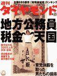 週刊ダイヤモンド（Diamond WEEKLY） 2003年08月18日発売号 表紙