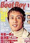 BOAT Boy（ボートボーイ） 2002年12月11日発売号 表紙