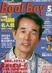 BOAT Boy（ボートボーイ） 2003年04月11日発売号 表紙