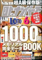 ギャンブル宝典ロト・ナンバーズ当選倶楽部 2015年11月号 (発売日2015年10月05日) 表紙