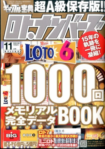 ギャンブル宝典ロト・ナンバーズ当選倶楽部 2015年11月号 (発売日2015年10月05日) 表紙