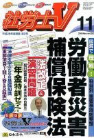 社労士V 2015年11月号 表紙