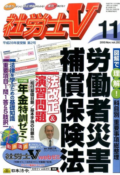 社労士V 2015年11月号 (発売日2015年10月01日) 表紙