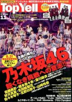 Top Yell 2015年11月号 (発売日2015年10月06日) 表紙