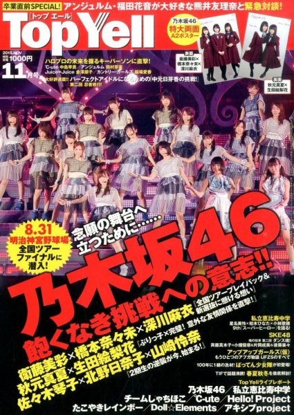 Top Yell 2015年11月号 (発売日2015年10月06日) 表紙