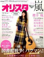 オリ★スタ 2015年10/12号 (発売日2015年10月02日) 表紙