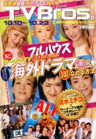 TV Bros.（テレビブロス） 2015年10/10号 表紙