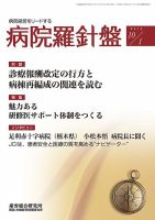 病院経営羅針盤 2015.10.01号 表紙