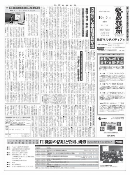 教育家庭新聞　教育マルチメディア 2015年10月号 (発売日2015年10月05日) 表紙