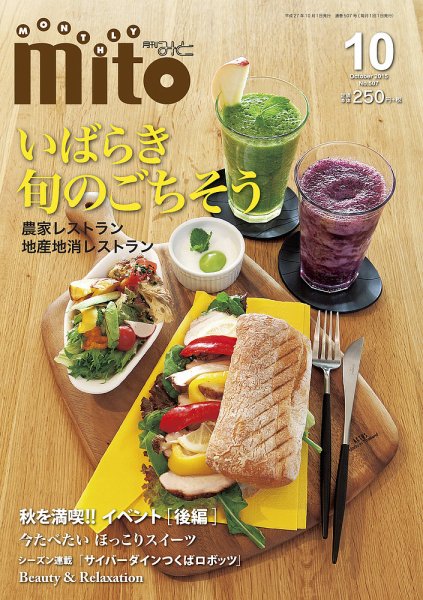 月刊みと 2015年10月号 (発売日2015年10月01日) 表紙
