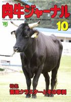 肉牛ジャーナル 2015年10月号 表紙