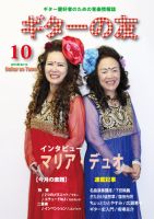 ギターの友 10月号 表紙