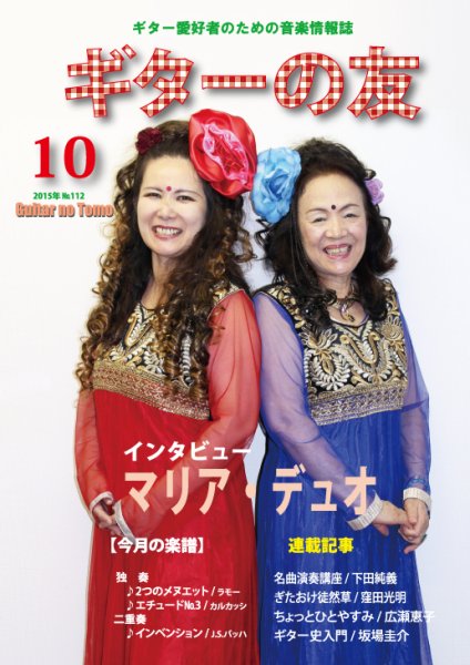 ギターの友 10月号 (発売日2015年10月05日) 表紙