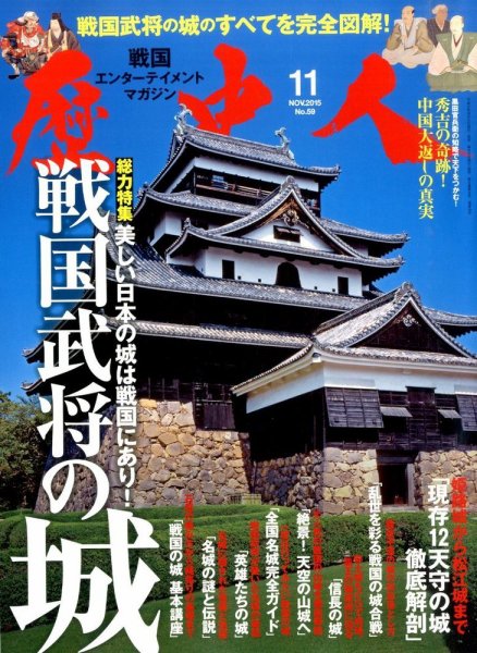 歴史人 2015年11月号 (発売日2015年10月06日) 表紙