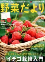 野菜だより 2015年11月号 表紙
