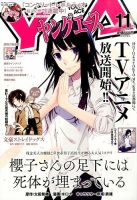 ヤングエース 2015年11月号 表紙
