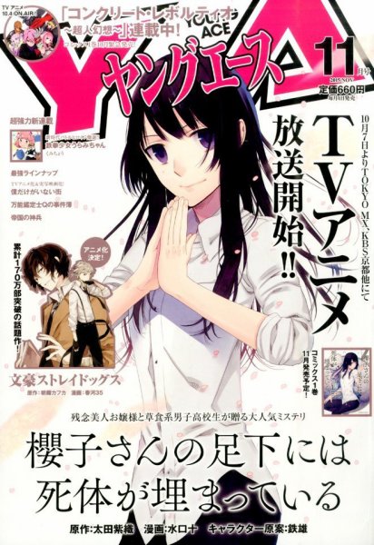 ヤングエース 2015年11月号 (発売日2015年10月03日) 表紙