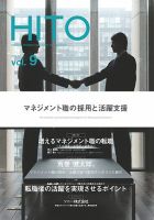 HITO（ヒト） HITO vol.9 表紙