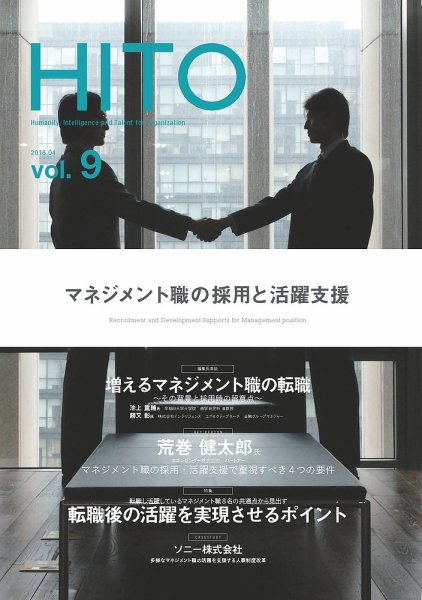 HITO（ヒト） HITO vol.9 (発売日2016年04月01日) 表紙