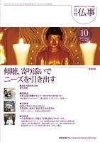 月刊終活 2015年10月 表紙
