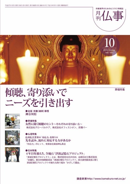 月刊終活 2015年10月 (発売日2015年10月01日) 表紙