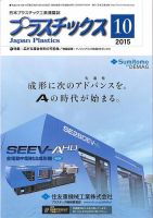 プラスチックス 2015年10月号 表紙