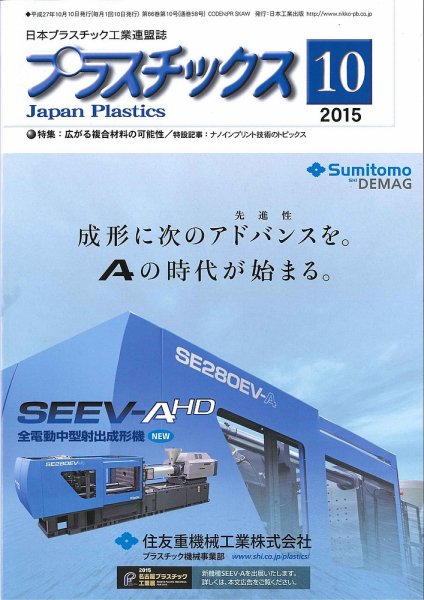 プラスチックス 2015年10月号 (発売日2015年10月05日) 表紙