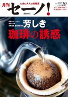 月刊セーノ！ 2015年10月号 表紙
