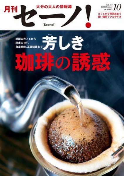 月刊セーノ！ 2015年10月号 (発売日2015年10月01日) 表紙