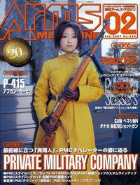 月刊アームズマガジン（Arms MAGAZINE) 2月号 (発売日2006年12月27日) 表紙