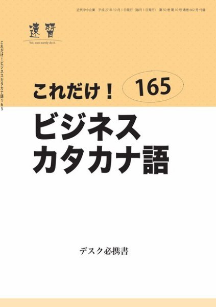 近代中小企業　速習　別冊のみ 2015年10月02日発売号 表紙