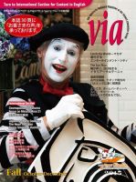 via（ヴィア） 2015年10月号 表紙