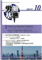 労働基準 10月号 (発売日2015年10月05日) 表紙