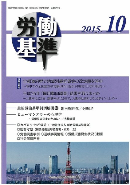 労働基準 10月号 (発売日2015年10月05日) 表紙