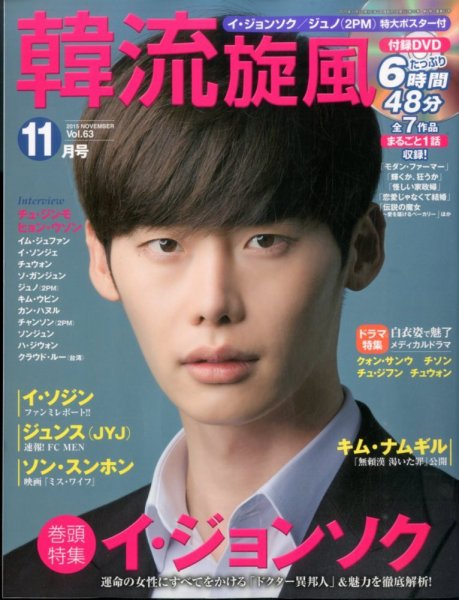 韓流plus 2015年11月号 (発売日2015年10月05日) 表紙